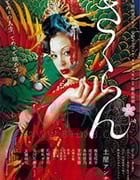 [花魁][BD-1080P-MP4][日语中字][豆瓣8.1分][2006]