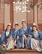 漂亮书生/2020/全集