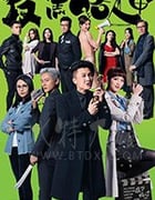 反黑路人甲/豆瓣8.0分/2020/全集