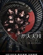 摩天大楼/豆瓣8.1分/2020/全集