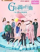 G小调进行曲/豆瓣6.9分/2020/全集