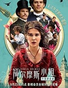 [福尔摩斯小姐：失踪的侯爵][HD-720P/1080P-MP4][英语中字][豆瓣6.2分][2.47GB/4.39GB][2020]