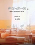 教室的那一间Ⅱ/2020/全集