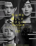 [虽然只是弄丢了手机2][BD-MP4][日语中字][豆瓣5.6分][2020]