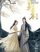 明月曾照江东寒/2020/全集