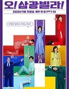三光公寓恋人们/2020/全集