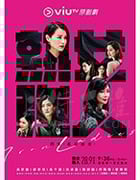 熟女强人/豆瓣7.4分/2020/全集