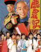 1998年中国香港电视剧陈小春版《鹿鼎记》全45集