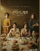 2020年韩国日韩剧《产后调理院》全8集
