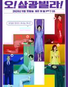 2020年韩国日韩剧《Oh!三光公寓》连载至20