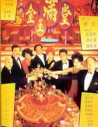 1995年中国香港经典喜剧爱情片《金玉满堂》BD国粤双语中字