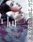 2020年韩国悬疑惊悚片《欲望跳台》BD韩语中字
