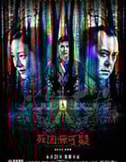 [死因无可疑][BD-MP4][国粤双语中字][豆瓣6.3分][2020]
