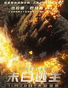 [末日逃生][HD-MP4][英语中字][豆瓣6.1分][2020]