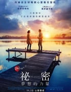2020年美国6.7分剧情片《敢梦有爱》BD中字