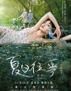 2019年国产爱情片《夏日往事》HD国语中字