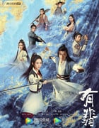 2020年国产大陆电视剧《有翡》全51集