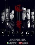 2020年国产大陆电视剧《风声2020》全38集