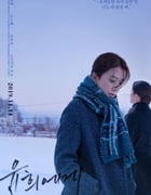 2020年韩国8.3分剧情片《致允熙》BD韩语中字