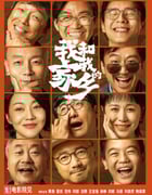 2020年国产7.4分喜剧片《我和我的家乡》HD国语中字