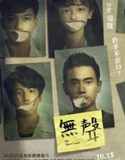 2020年中国台湾7.6分剧情片《无声2020》BD国语中字