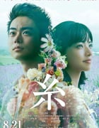 2020年日本6.8分爱情片《线》BD日语中字