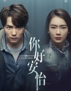 2021年国产大陆电视剧《你好，安怡》全30集