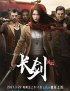 2021年国产动漫《长剑风云》全10集