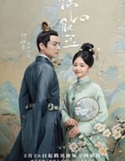 2021年国产大陆电视剧《锦心似玉》全45集