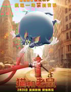 2021年欧美喜剧动画片《猫和老鼠》BD中英双字
