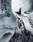 2021年国产大陆电视剧《山河令》全36集