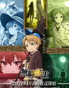 2021年日本动漫《无职转生：到了异世界就拿出真本事》全11集