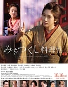 2020年日本7.3分剧情片《澪之料理帖》BD日语中字