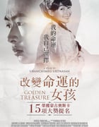 2016年蒙古经典爱情剧情片《黄金宝藏》HD蒙古语中字