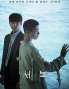 2021年韩国6.2分动作科幻片《徐福》BD韩语中字