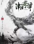 2021年国产悬疑奇幻片《津沽奇谭1：暗城杀机》HD国语中字