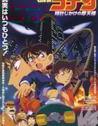 1997年日本经典动画片《名侦探柯南：引爆摩天楼》BD国粤日中字