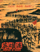 2020年国产历史战争片《英雄连》HD国语中字