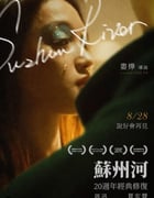 2000年国产经典爱情片《苏州河》BD国语中字