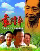 2009年国产经典剧情传记片《袁隆平》HD国语中字