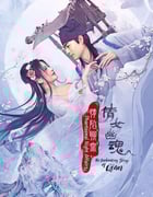 2021年国产大陆电视剧《情陷聊斋·倩女幽魂》全24集
