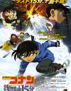 2011年日本动画片《名侦探柯南：沉默的十五分钟》BD日语中字