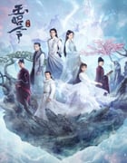 2021年国产大陆电视剧《玉昭令 第一季》全32集