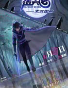 2021年国产动漫《伍六七之玄武国篇》全10集