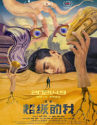 2020年国产王大陆宋佳奇幻冒险片《超级的我》HD国语中字