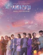 2021年韩国爱情片《新年前夜》BD韩语中字