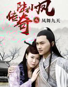 2006年国产经典动作武侠片《陆小凤传奇之凤舞九天》HD国语中字