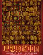 2021年国产大陆电视剧《理想照耀中国》全40集