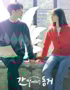 2021年韩国电视剧《心惊胆战的同居》全16集