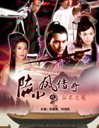 2007年国产经典动作武侠片《陆小凤传奇之血衣之谜》HD国语中字